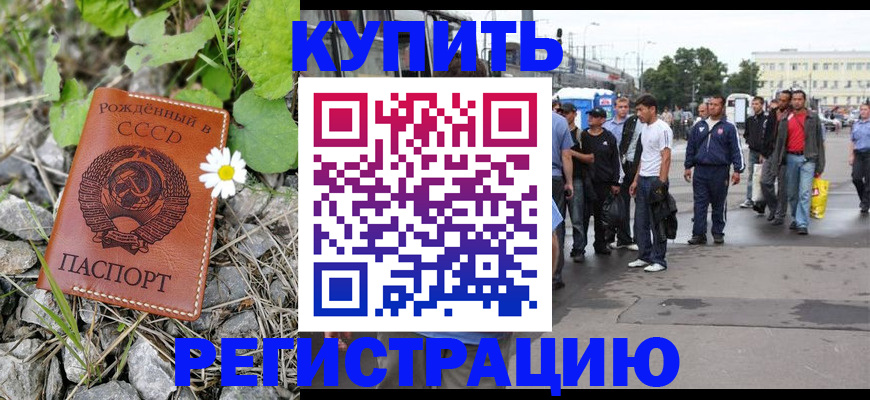 прописка гарантия в Оренбургской области