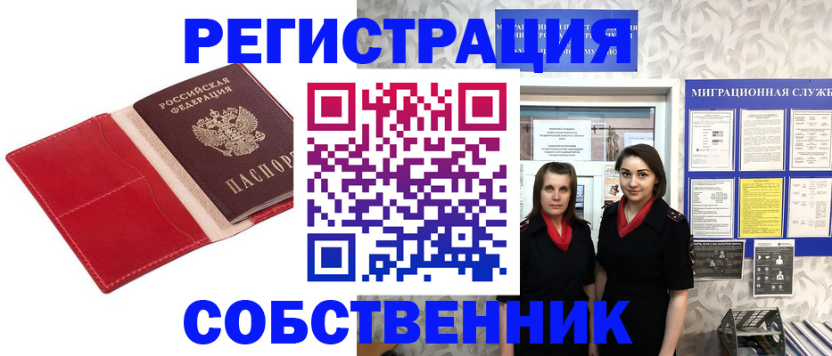 прописка законно в Оренбургской области